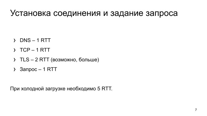 Как ускорить мобильный поиск в два раза. Лекция Яндекса - 5
